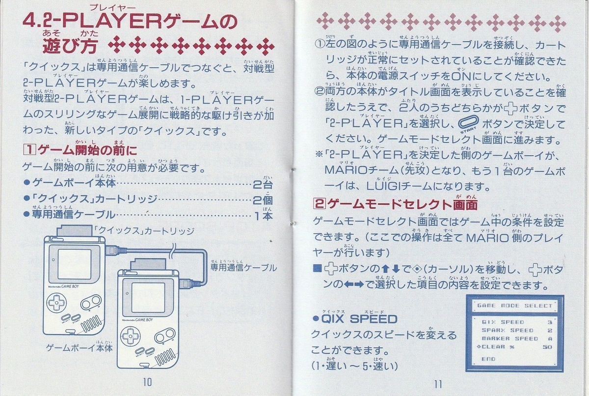 貴重 TAITO クイックス QIX アーケードゲーム 説明書 配線図 クイックス』1990年／ゲームボーイ - レトロゲームの説明書保管庫
