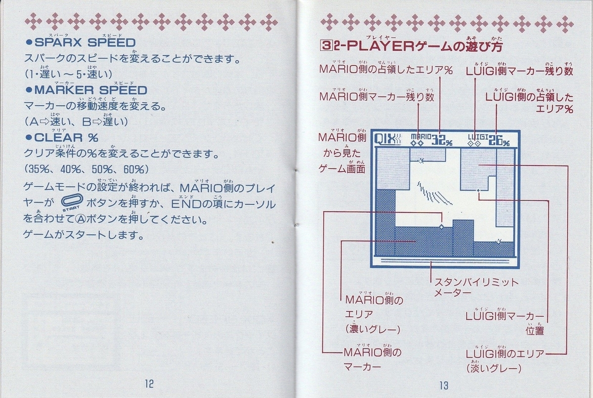 クイックス』1990年／ゲームボーイ - レトロゲームの説明書保管庫