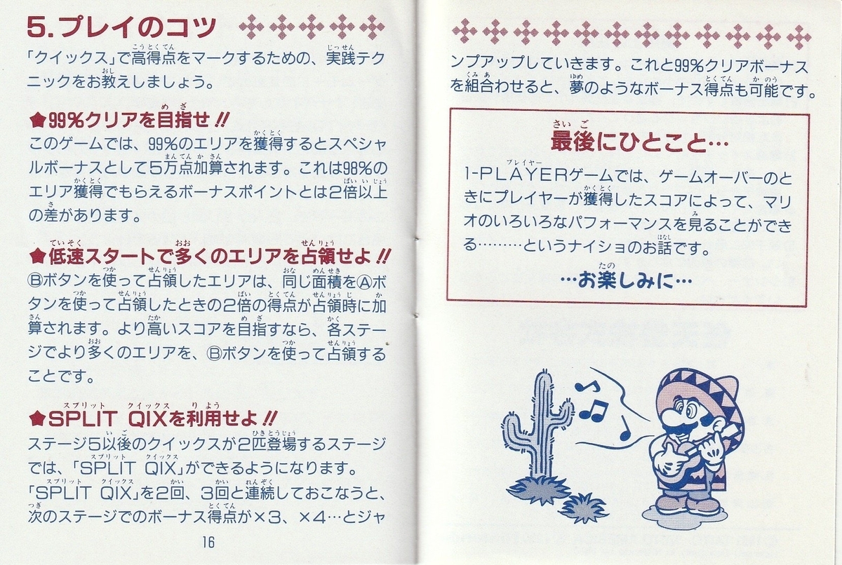 クイックス』1990年／ゲームボーイ - レトロゲームの説明書保管庫