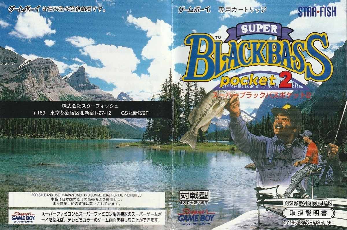 スーパーブラックバスポケット2』1997年／ゲームボーイ - レトロゲーム