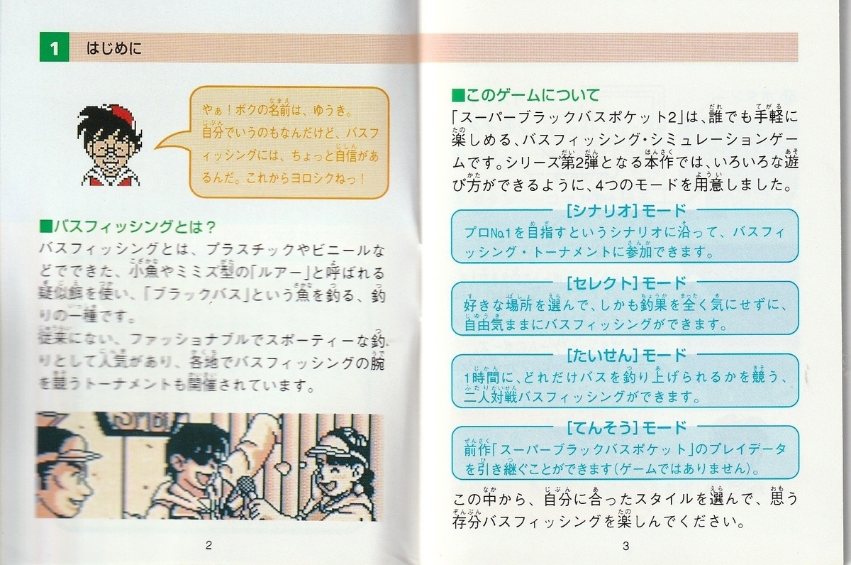 スーパーブラックバスポケット2』1997年／ゲームボーイ - レトロゲーム