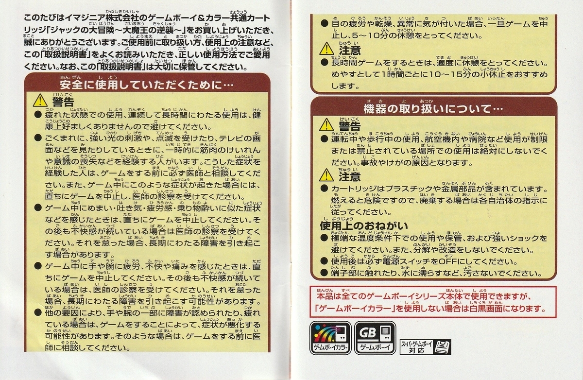 ジャックの大冒険 ～大魔王の逆襲～』2000年／ゲームボーイカラー