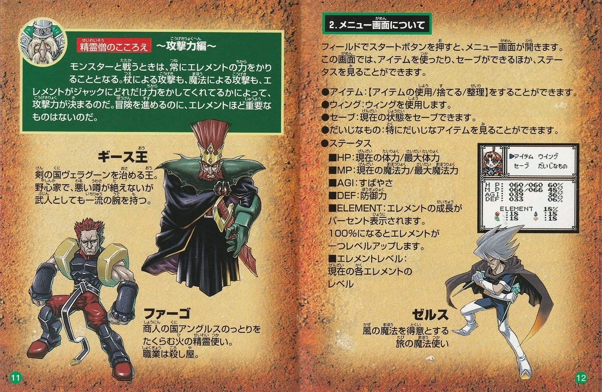 ジャックの大冒険 ～大魔王の逆襲～』2000年／ゲームボーイカラー