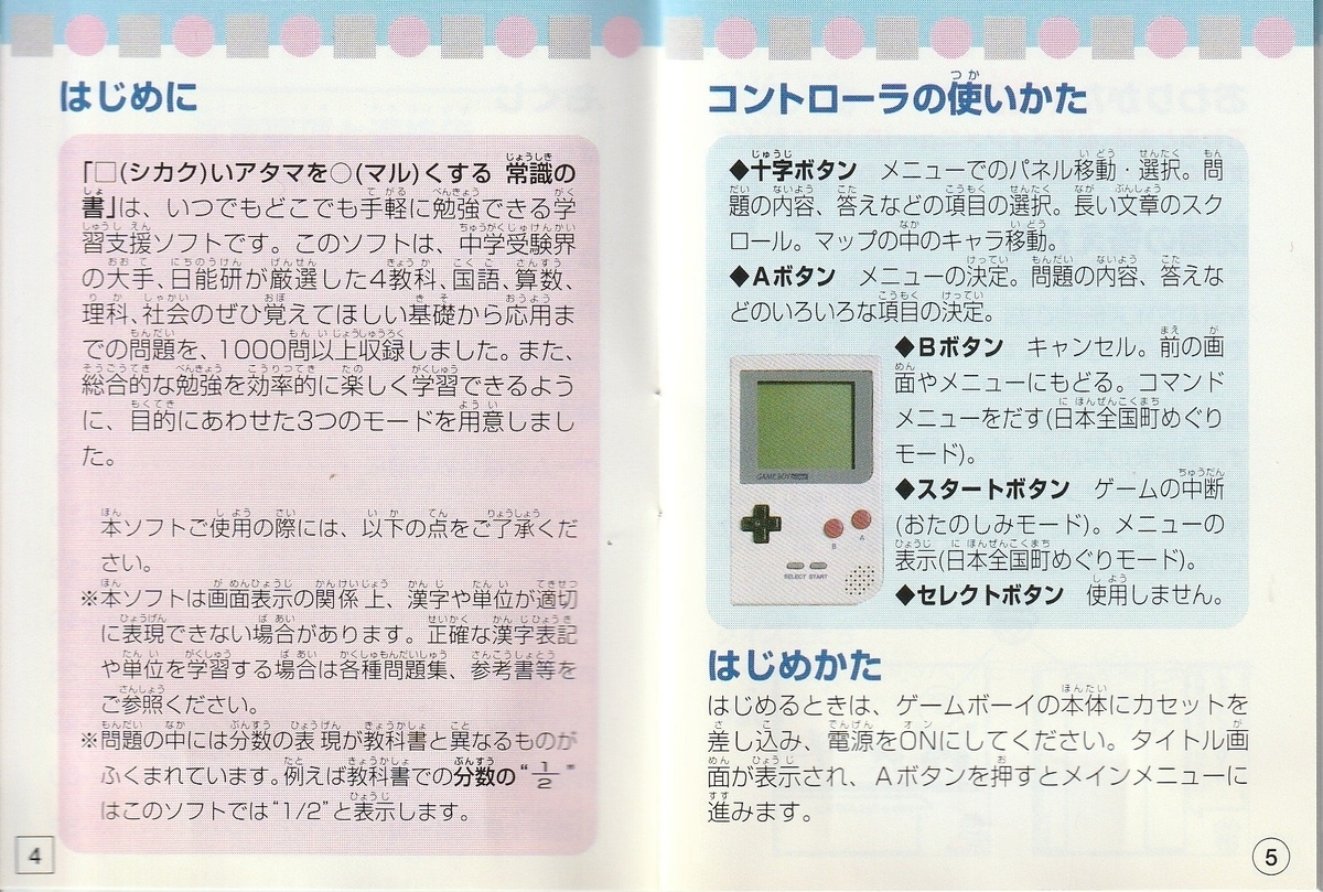 合格ボーイシリーズ □いアタマを○くする。常識の書』2000年