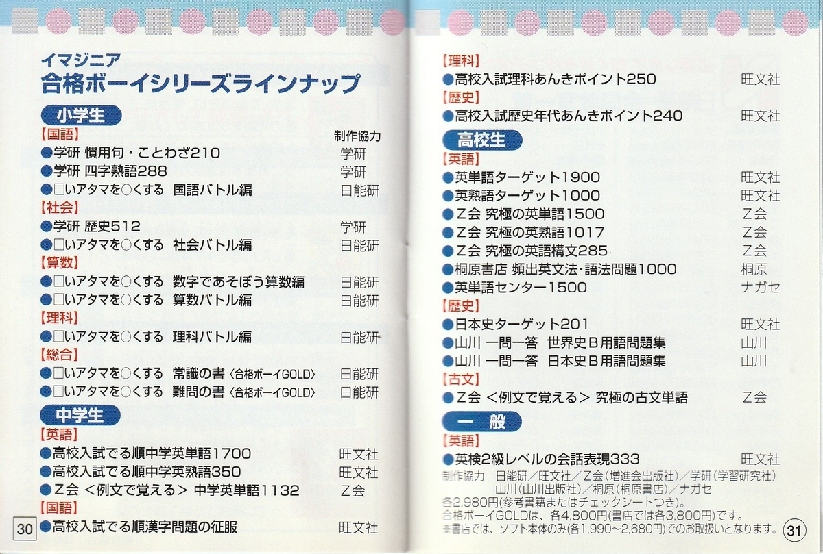 合格ボーイシリーズ □いアタマを○くする。常識の書』2000年