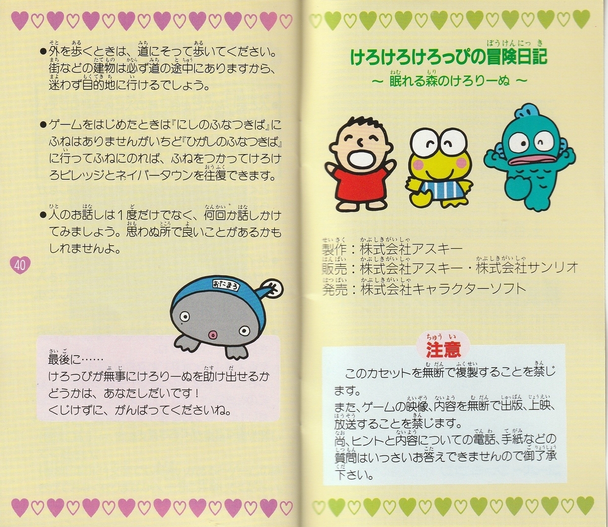 サンリオワールド けろけろけろっぴの冒険日記 眠れる森のけろりーぬ