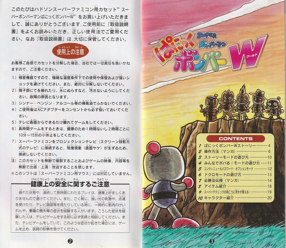 スーパーボンバーマン ぱにっくボンバーW』1995年／スーパーファミコン