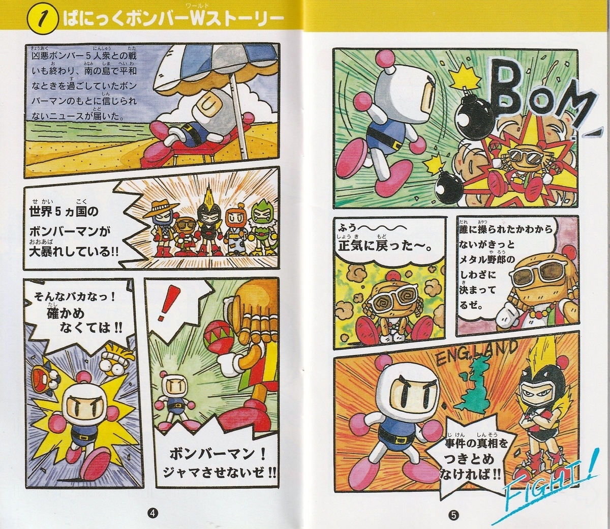 スーパーボンバーマン ぱにっくボンバーW』1995年／スーパーファミコン