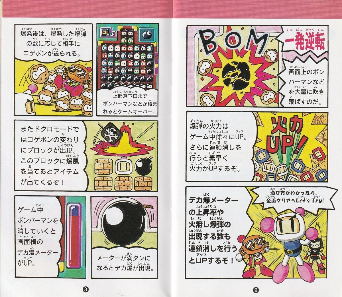 スーパーボンバーマン ぱにっくボンバーW』1995年／スーパーファミコン