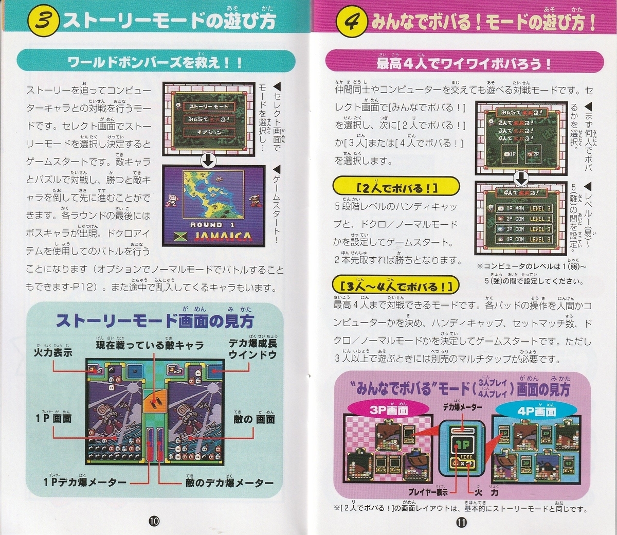 スーパーボンバーマン ぱにっくボンバーW』1995年／スーパーファミコン