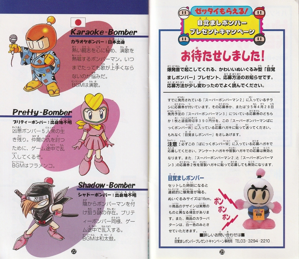 スーパーボンバーマン ぱにっくボンバーW』1995年／スーパーファミコン