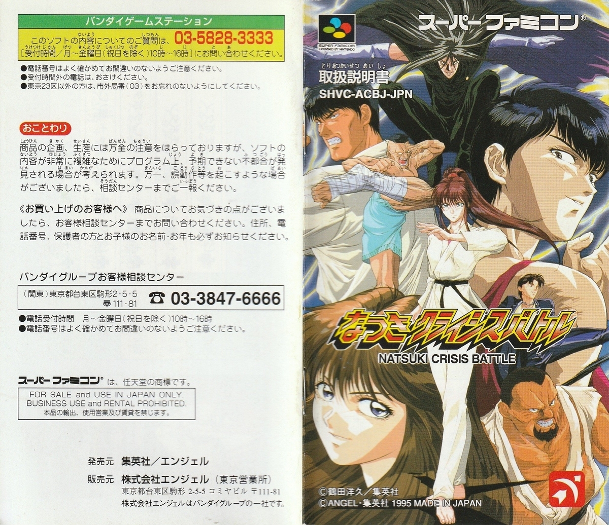 なつきクライシスバトル』1995年／スーパーファミコン - レトロゲーム