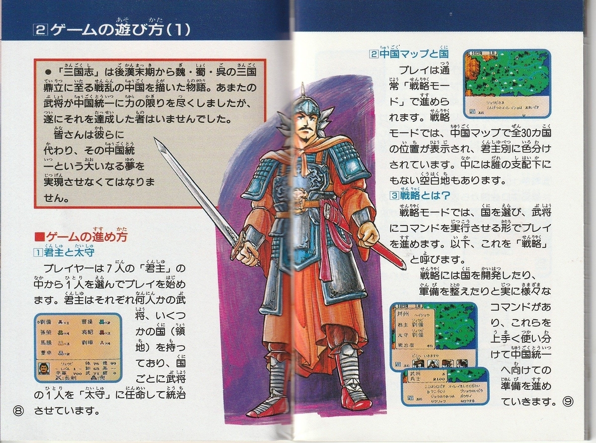 三国志Ⅱ 覇王の大陸』1992年／ファミコン - レトロゲームの説明書保管庫