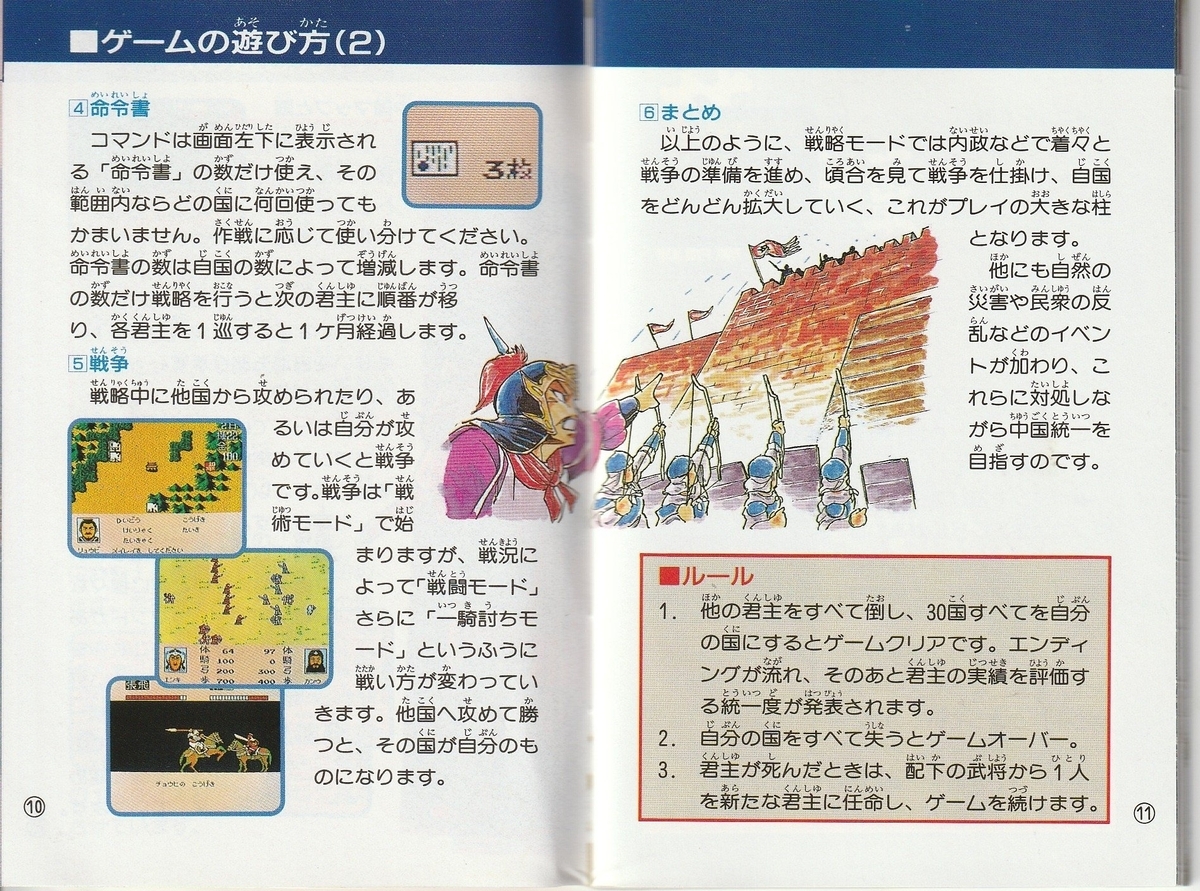 三国志Ⅱ 覇王の大陸』1992年／ファミコン - レトロゲームの説明書保管庫