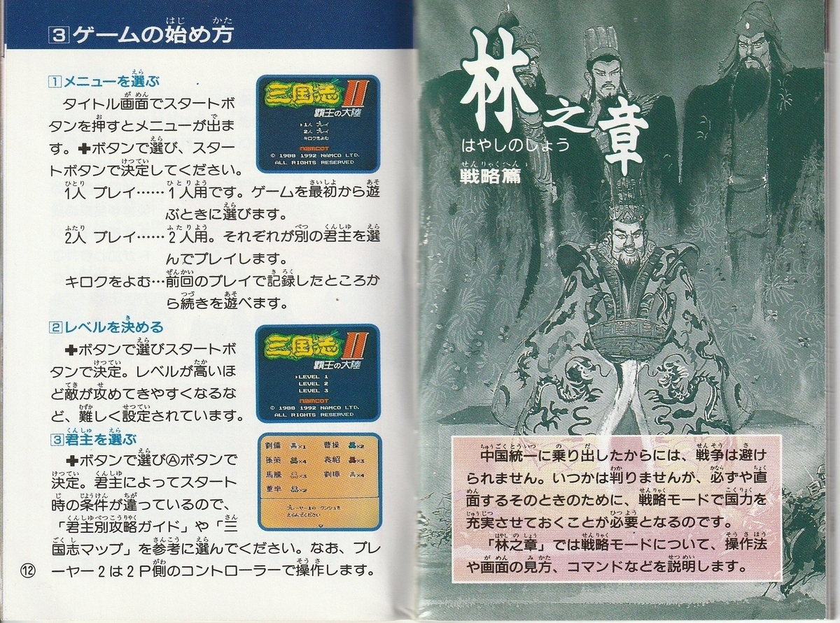 三国志Ⅱ 覇王の大陸』1992年／ファミコン - レトロゲームの説明書保管庫