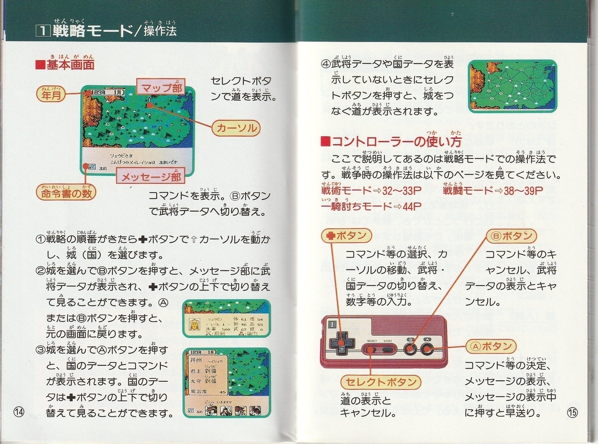 三国志Ⅱ 覇王の大陸』1992年／ファミコン - レトロゲームの説明書保管庫