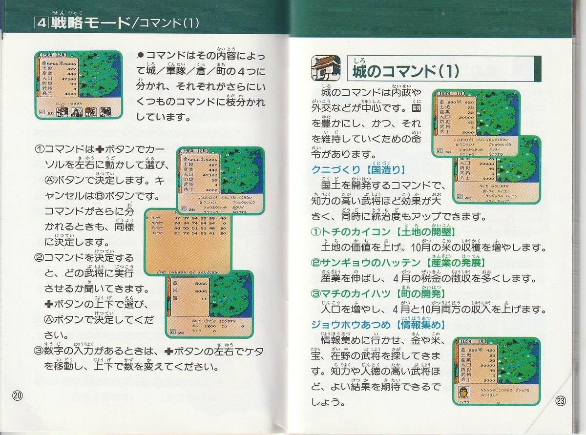 三国志Ⅱ 覇王の大陸』1992年／ファミコン - レトロゲームの説明書保管庫