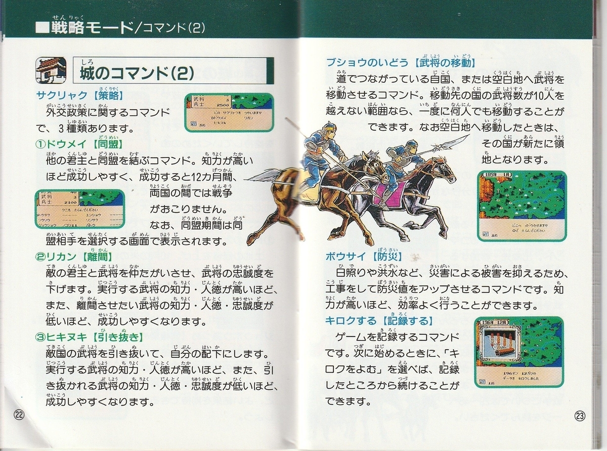 三国志Ⅱ 覇王の大陸』1992年／ファミコン - レトロゲームの説明書保管庫