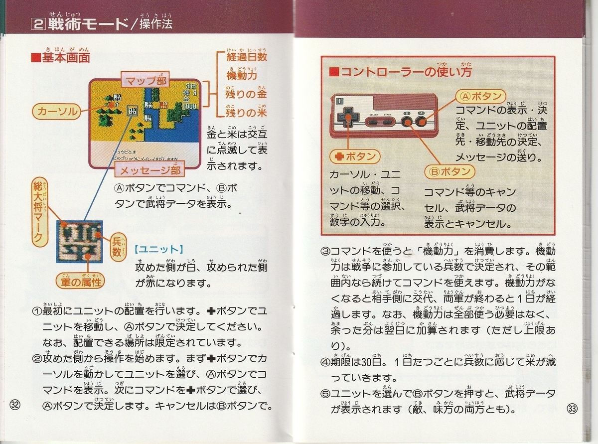 三国志Ⅱ 覇王の大陸』1992年／ファミコン - レトロゲームの説明書保管庫