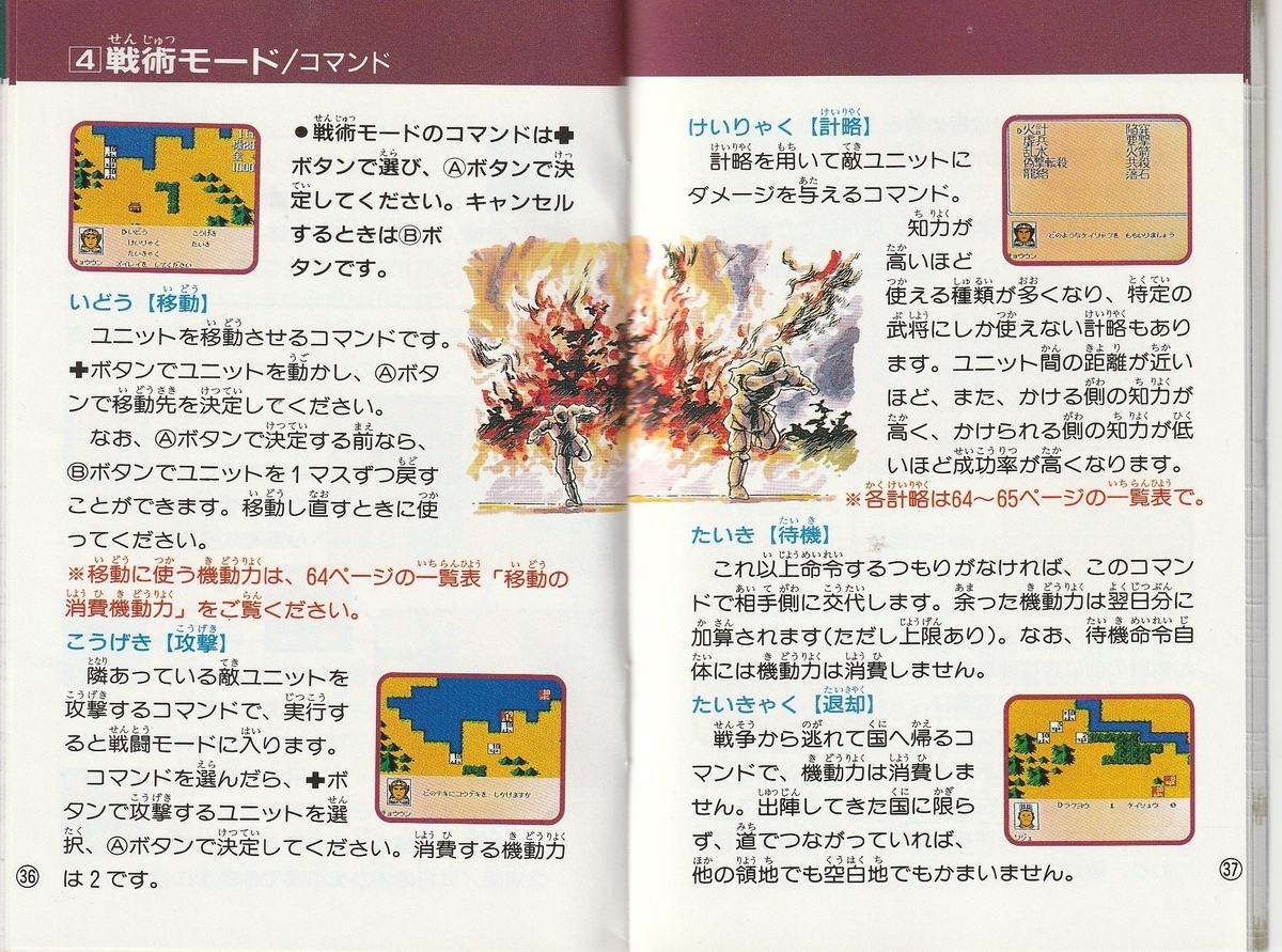 三国志Ⅱ 覇王の大陸』1992年／ファミコン - レトロゲームの説明書保管庫
