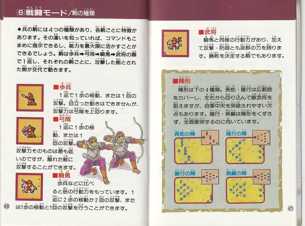 三国志Ⅱ 覇王の大陸』1992年／ファミコン - レトロゲームの説明書保管庫