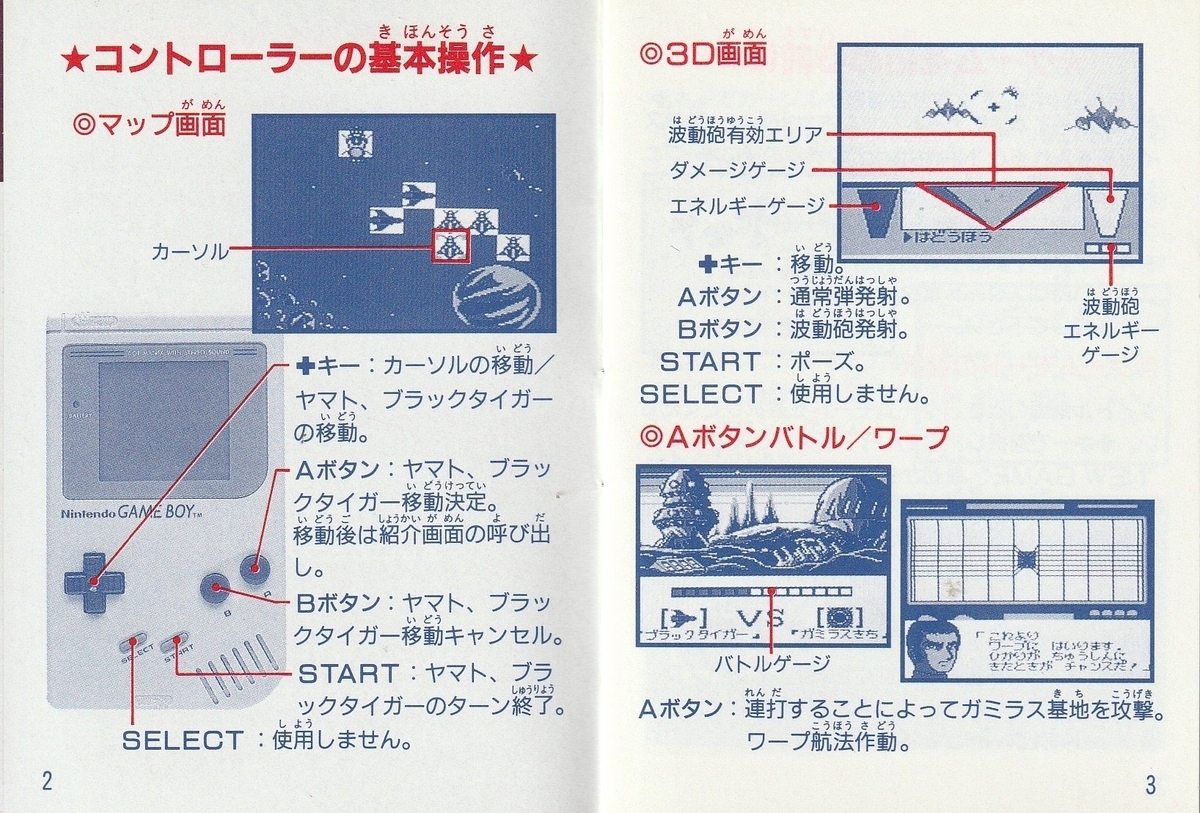 宇宙戦艦ヤマト』1992年／ゲームボーイ - レトロゲームの説明書保管庫