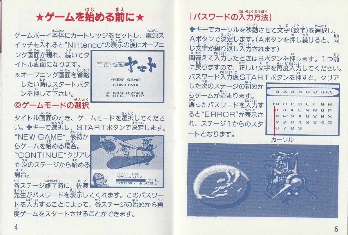 宇宙戦艦ヤマト』1992年／ゲームボーイ - レトロゲームの説明書保管庫