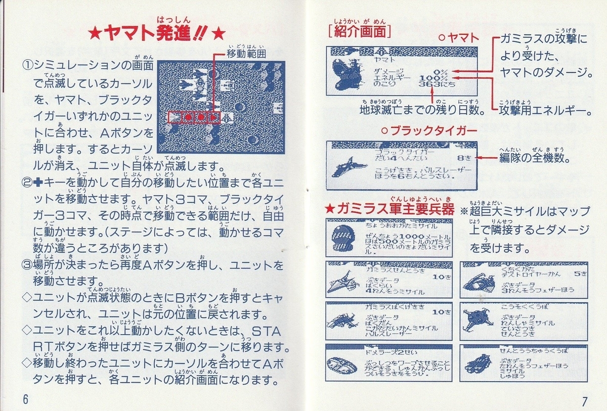 宇宙戦艦ヤマト』1992年／ゲームボーイ - レトロゲームの説明書保管庫
