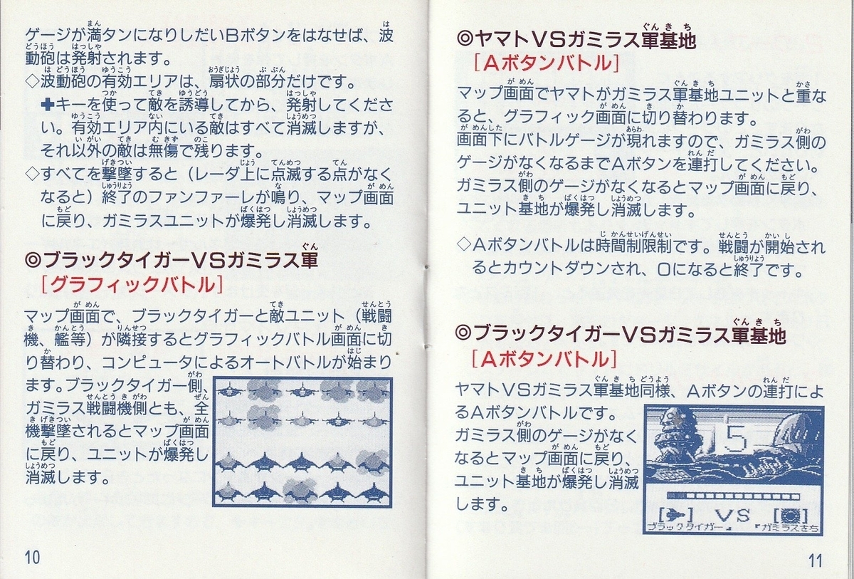 宇宙戦艦ヤマト』1992年／ゲームボーイ - レトロゲームの説明書保管庫
