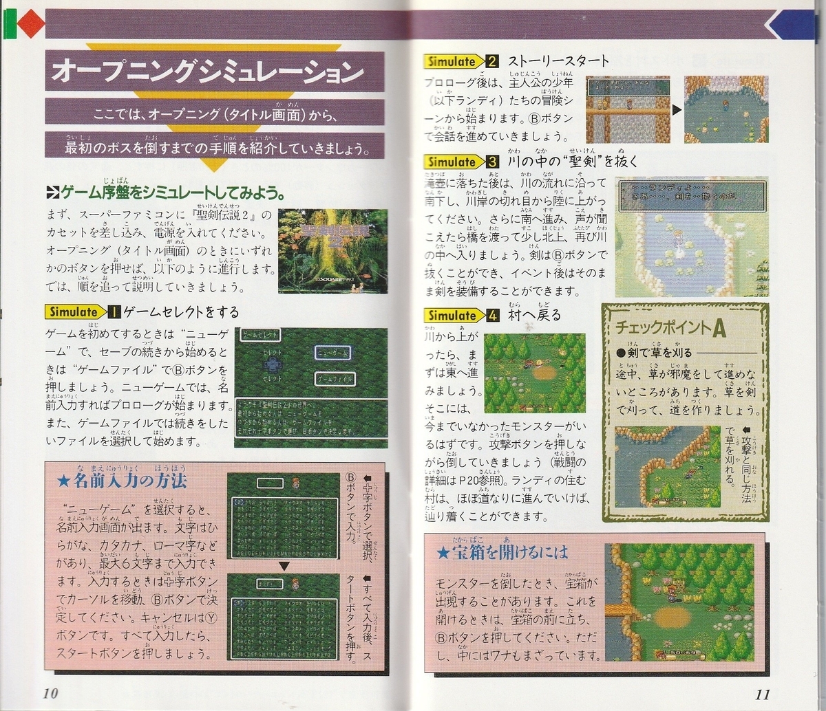 聖剣伝説2』1993年／スーパーファミコン - レトロゲームの説明書保管庫