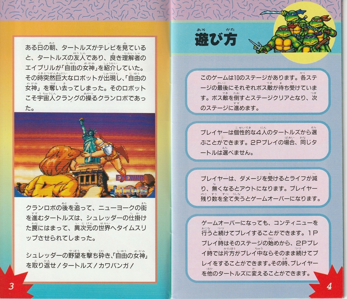 ティーンエイジ ミュータント ニンジャ タートルズ／タートルズ イン