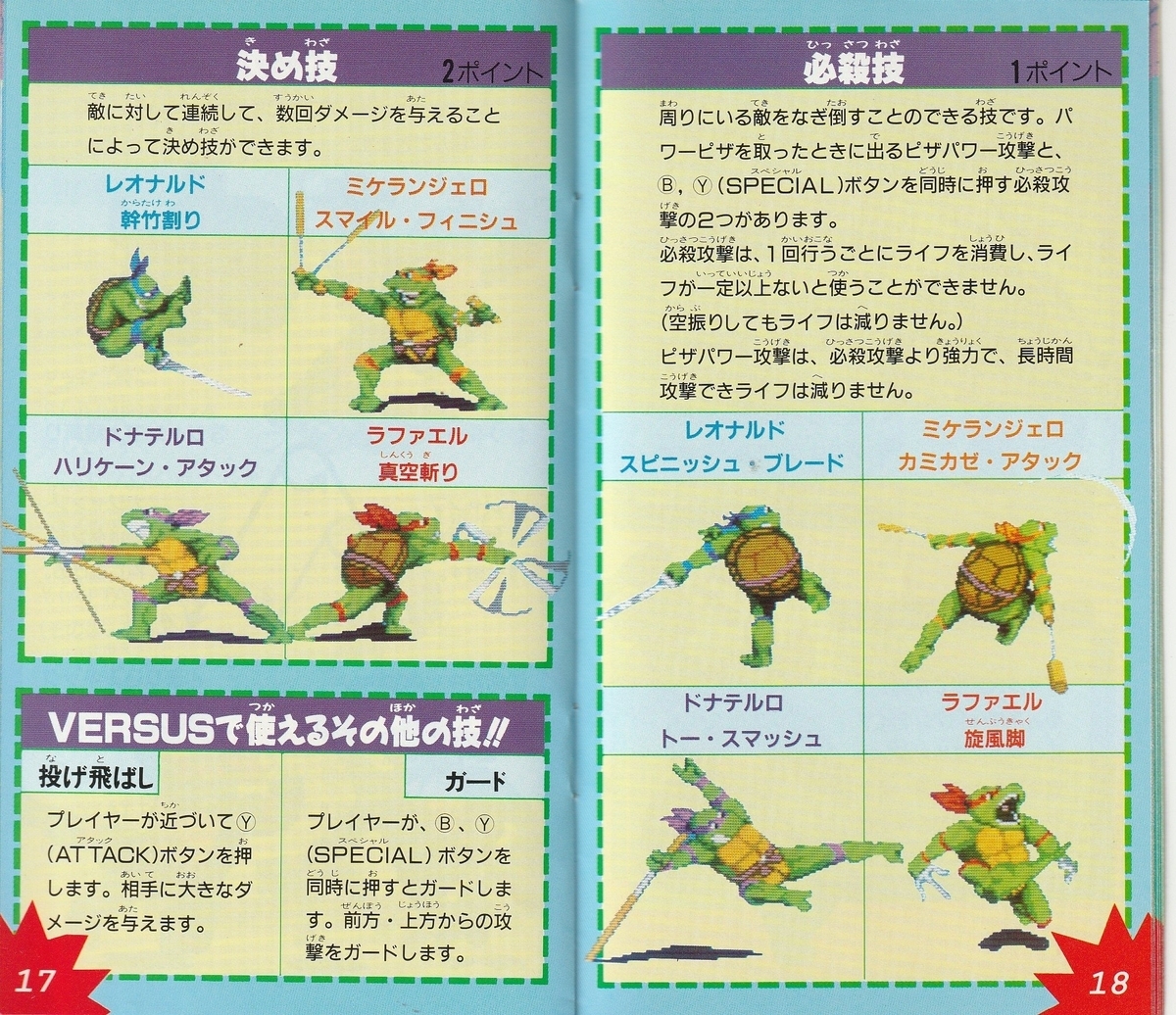 ティーンエイジ ミュータント ニンジャ タートルズ／タートルズ イン