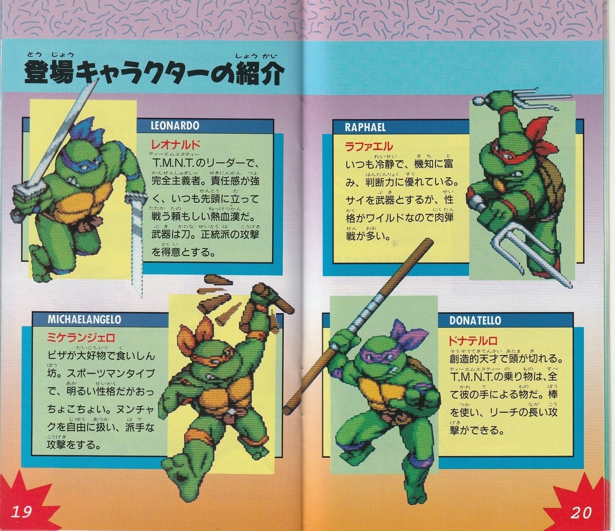ティーンエイジ ミュータント ニンジャ タートルズ／タートルズ イン