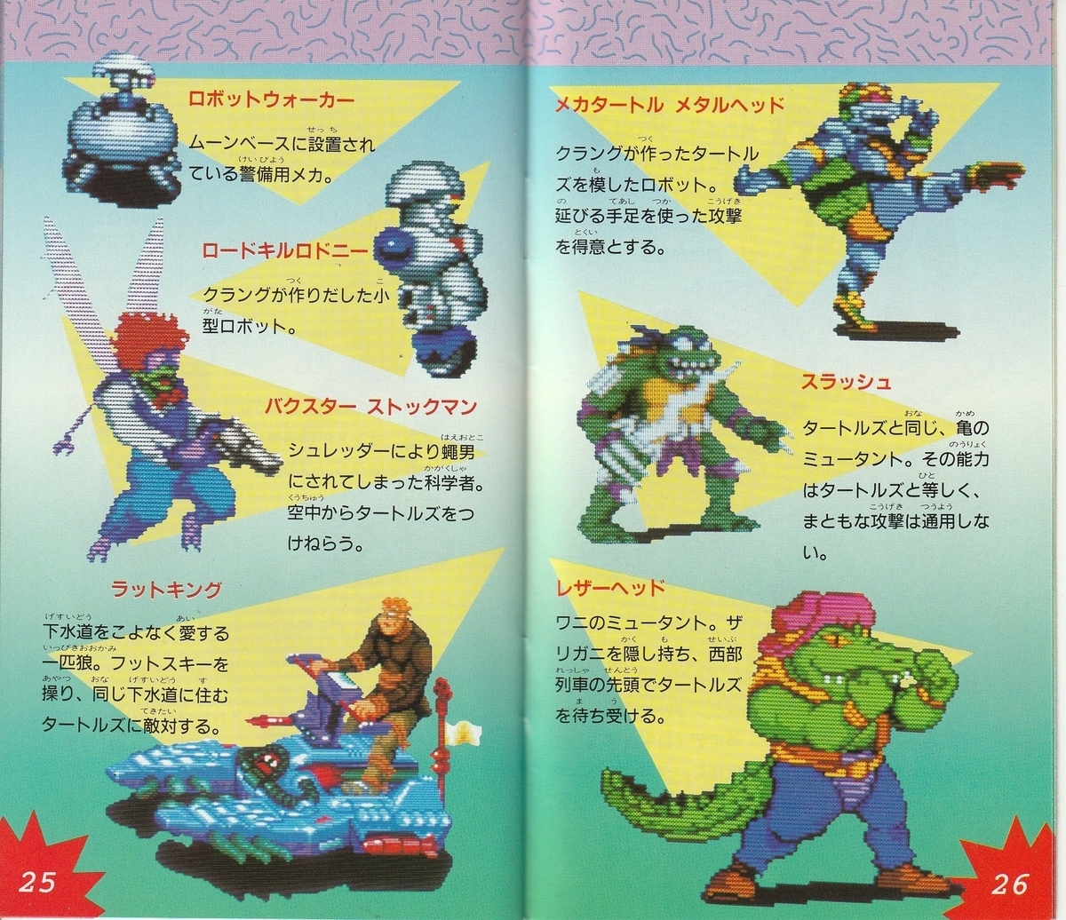 ティーンエイジ ミュータント ニンジャ タートルズ／タートルズ イン