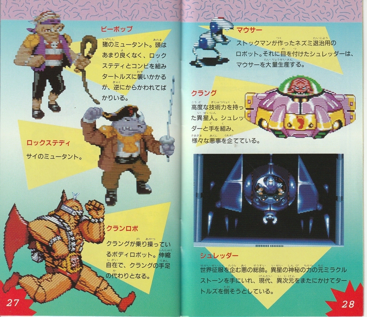 ティーンエイジ ミュータント ニンジャ タートルズ／タートルズ イン