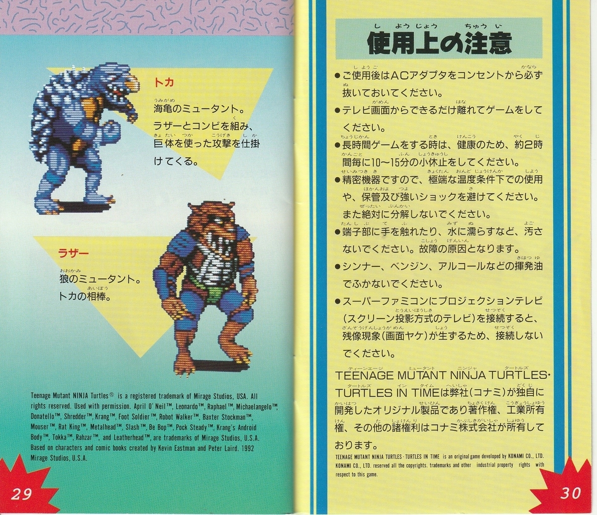 ティーンエイジ ミュータント ニンジャ タートルズ／タートルズ イン