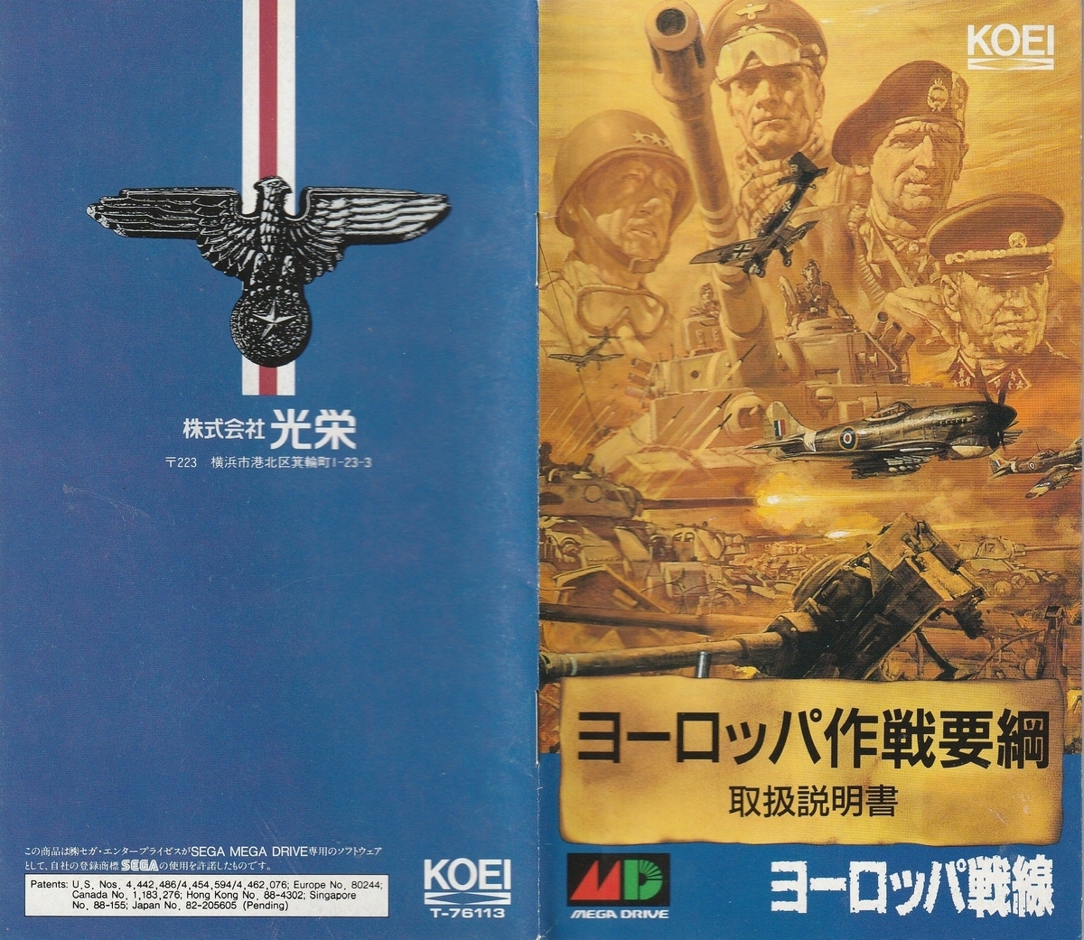 新品未開封コーエー定番シリーズ ヨーロッパ戦線 ヨーロッパ戦線』1993年／メガドライブ - レトロゲームの説明書保管庫