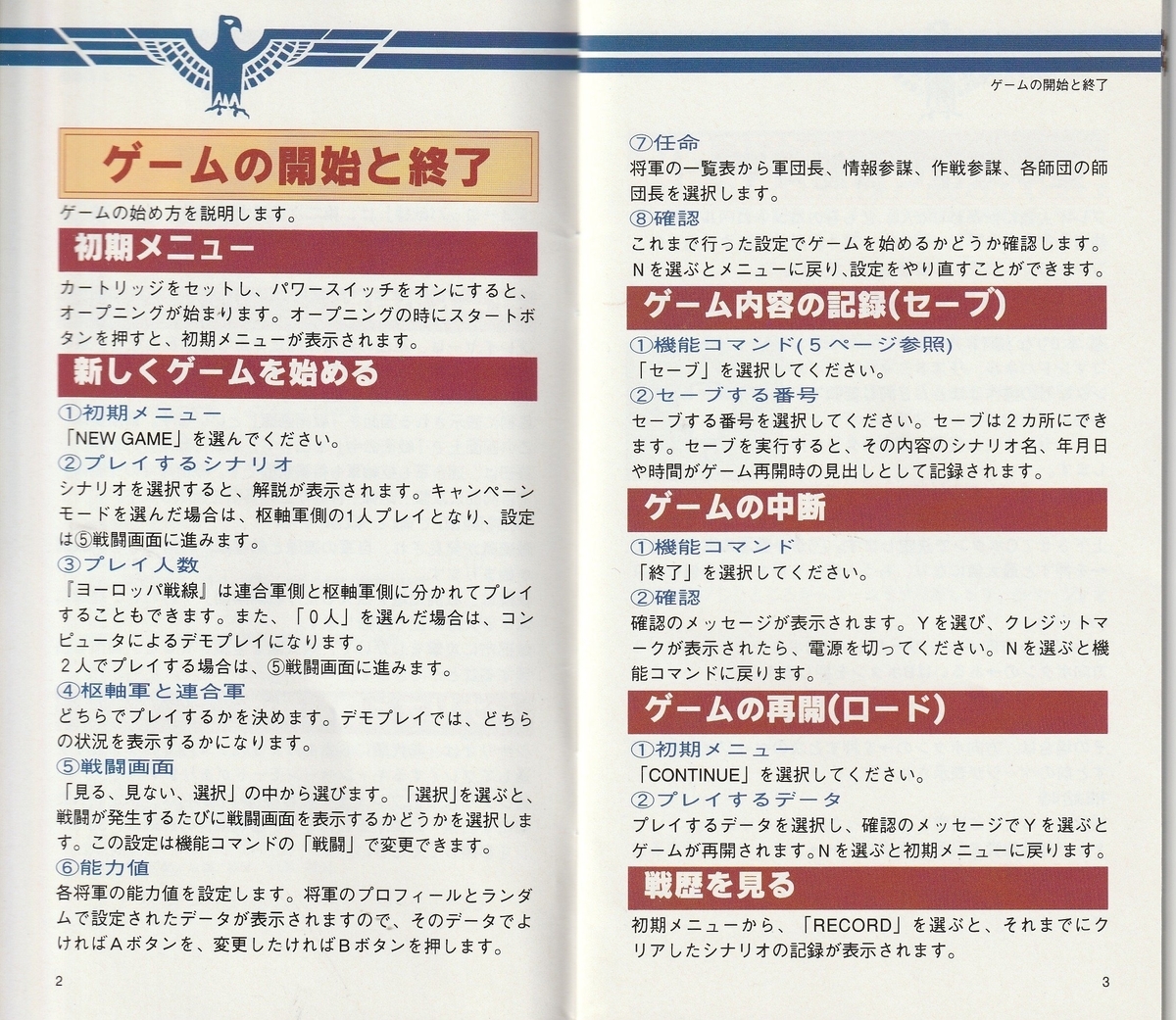 ヨーロッパ戦線』1993年／メガドライブ - レトロゲームの説明書保管庫