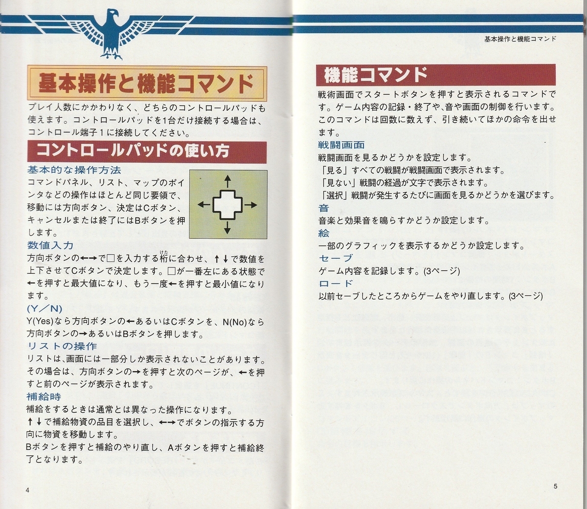 ヨーロッパ戦線』1993年／メガドライブ - レトロゲームの説明書保管庫