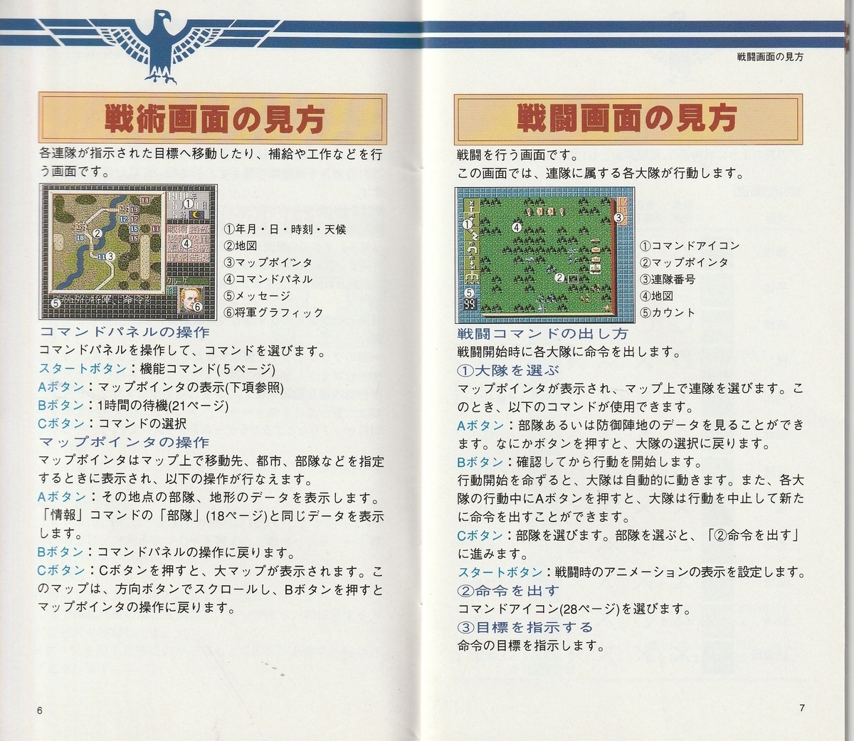 ヨーロッパ戦線』1993年／メガドライブ - レトロゲームの説明書保管庫