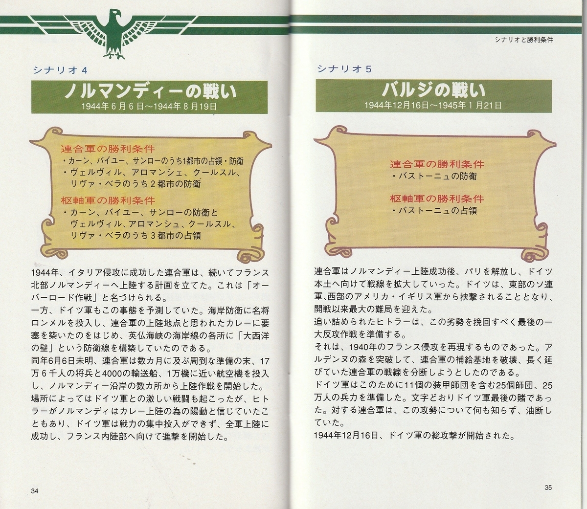 ヨーロッパ戦線』1993年／メガドライブ - レトロゲームの説明書保管庫