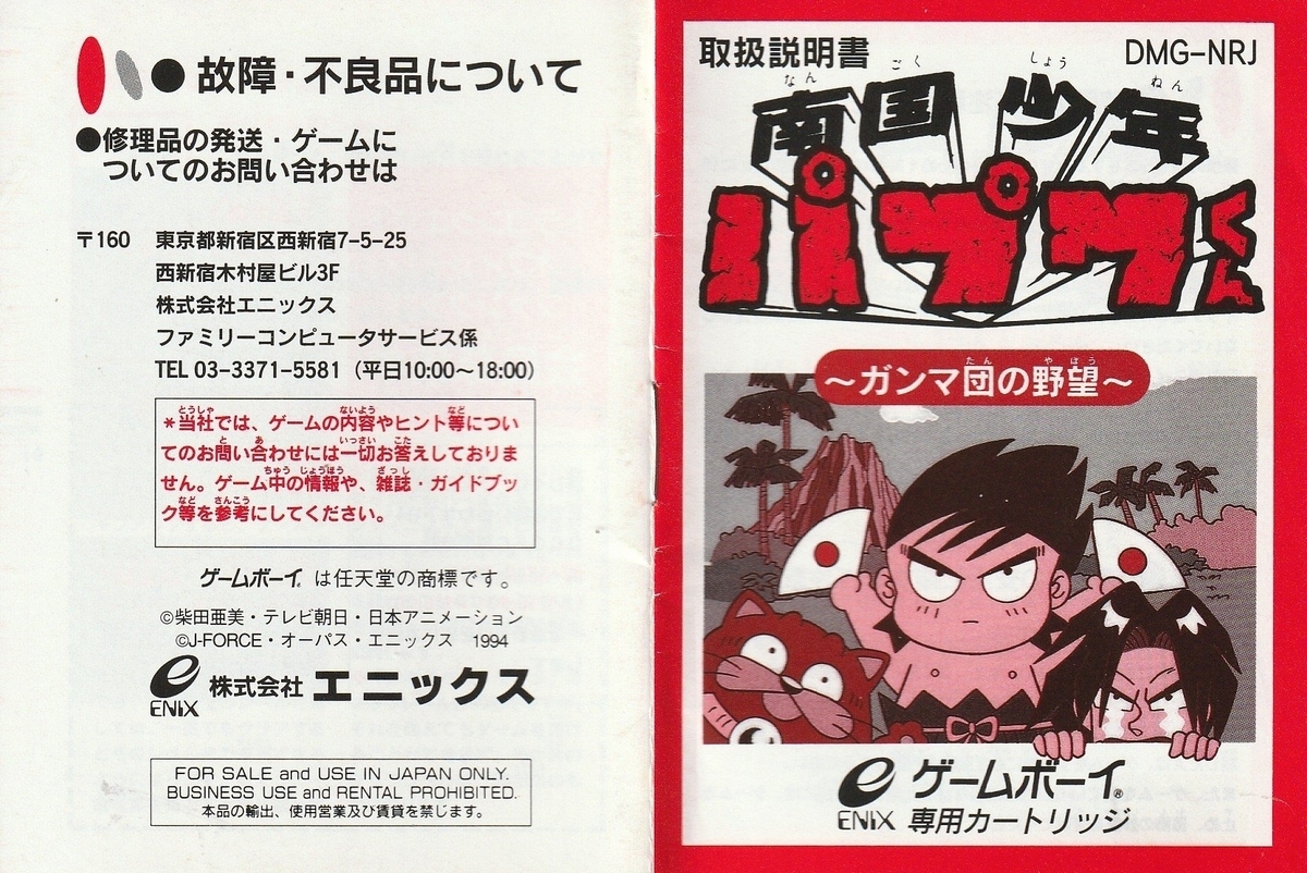 南国少年パプワくん ゲームボーイ GB 南国少年 パプワくん ガンマ団の