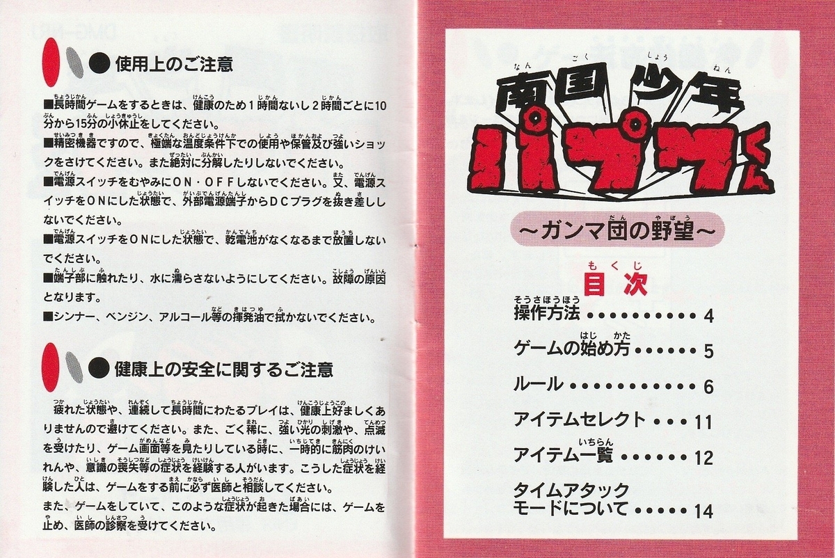 南国少年パプワくん ガンマ団の野望』1994年／ゲームボーイ - レトロ