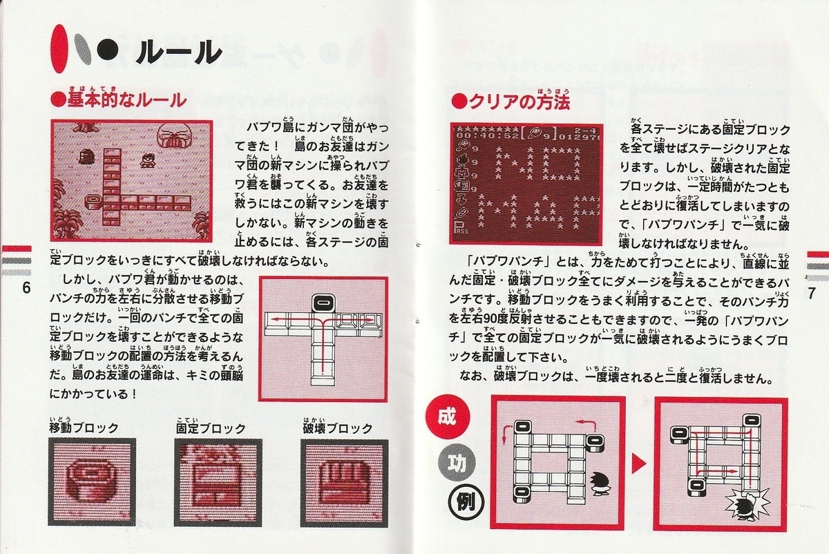 南国少年パプワくん ガンマ団の野望』1994年／ゲームボーイ - レトロ