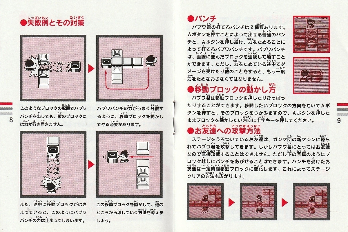 南国少年パプワくん ガンマ団の野望』1994年／ゲームボーイ - レトロ