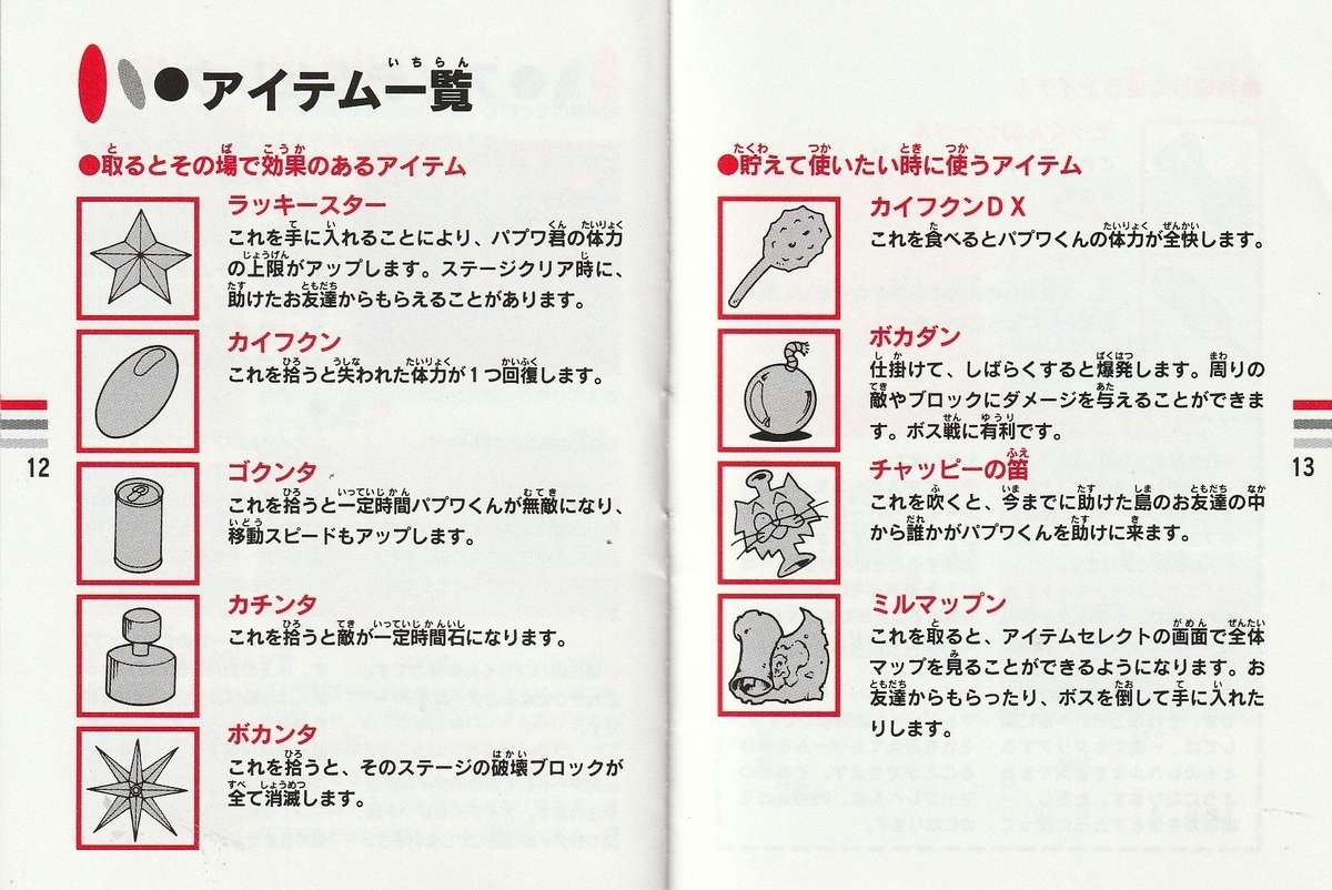 南国少年パプワくん ガンマ団の野望』1994年／ゲームボーイ - レトロ