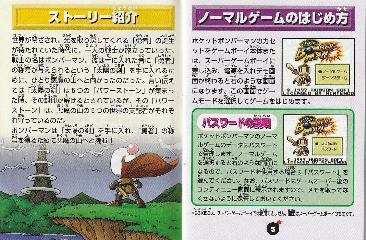 ポケットボンバーマン』1997年／ゲームボーイ - レトロゲームの説明書