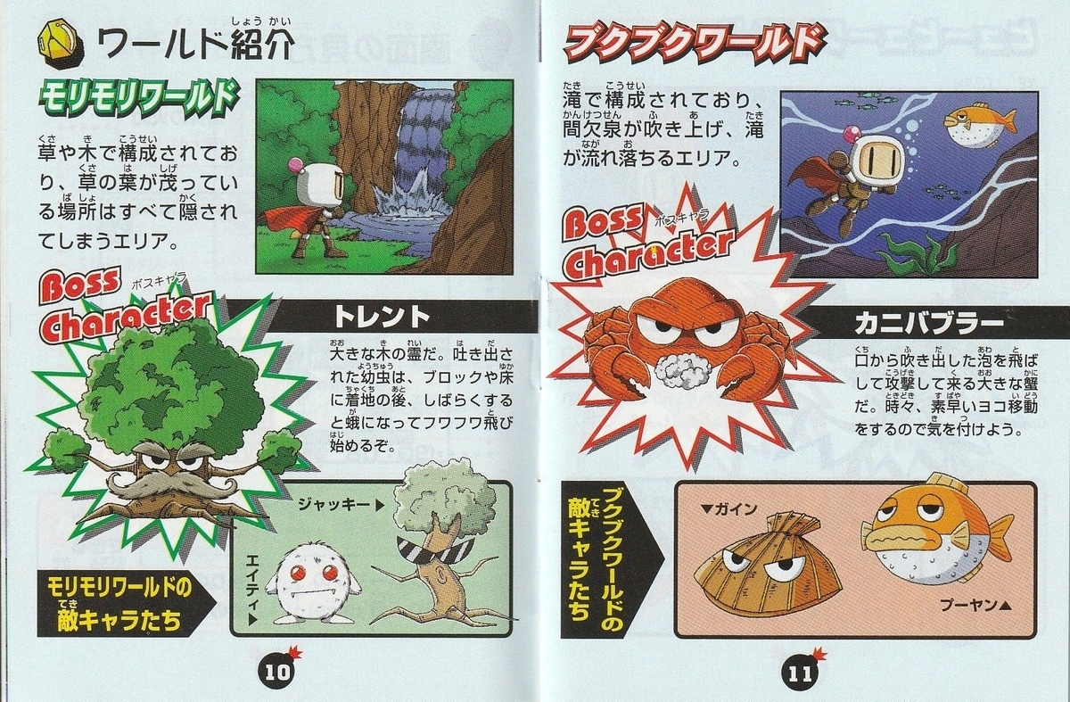 ポケットボンバーマン』1997年／ゲームボーイ - レトロゲームの説明書