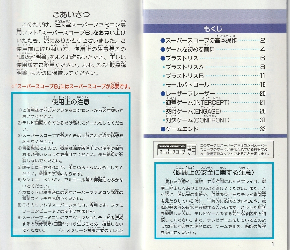 戦争と勇気 スーパースコープ 　チラシ 戦争と勇気 スーパースコープ チラシ 戦争と勇気 スーパースコープ