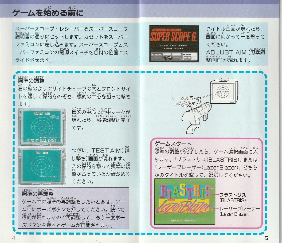スーパースコープ6』1993年／スーパーファミコン - レトロゲームの説明